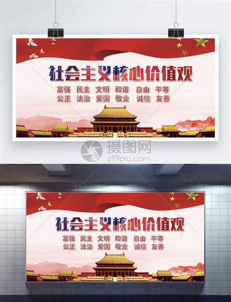 社会主义核心价值观海报|平面|海报|JianDan简单 - 原创作品 - 站酷 (ZCOOL)