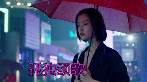 孤独颂歌 - 陈文非_腾讯视频