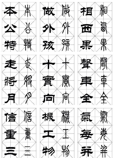 通用规范汉字表 汉语字典
