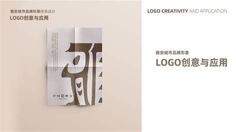 雅安平安标志Logo设计含义，品牌策划vi设计介绍