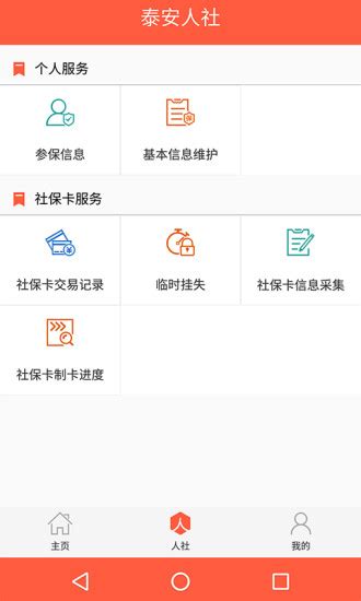 泰安人社手机app下载安装-泰安人社人脸认证app下载v3.0.3.1 官方安卓版-绿色资源网