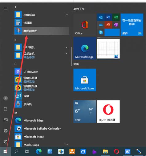Windows10截屏后的图片在哪里？ - 系统之家