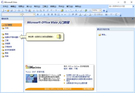 Visio 2007免费下载_Microsoft Visio 2007 32/64位专业版下载 - 系统之家
