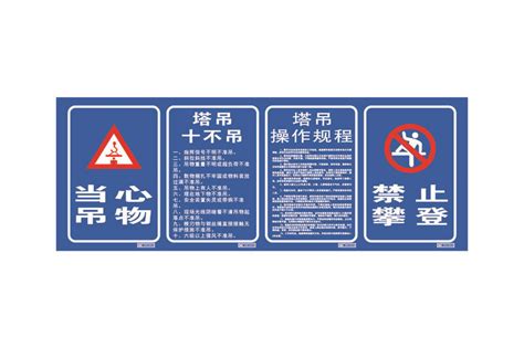 起重吊装十不吊宣传画-上海安营标牌有限公司