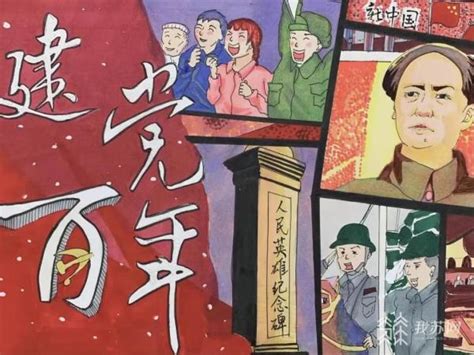 “党史+漫画+直播” 5名在校大学生让党史学习“活”起来_荔枝网新闻