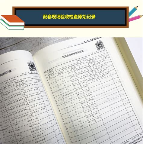 建筑工程施工质量验收资料范例与填表说明(第三版)(全二册)--中国建材工业出版社