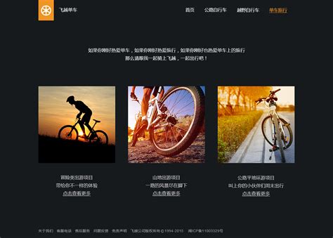 单车网站页面设计|网页|电商|好芳 - 原创作品 - 站酷 (ZCOOL)
