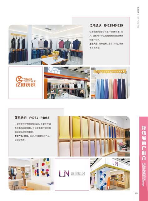 轻纺城优质商户推介（二十二）：沃·鲲科纺 - 广州国际轻纺网-广州国际轻纺城官方电商平台
