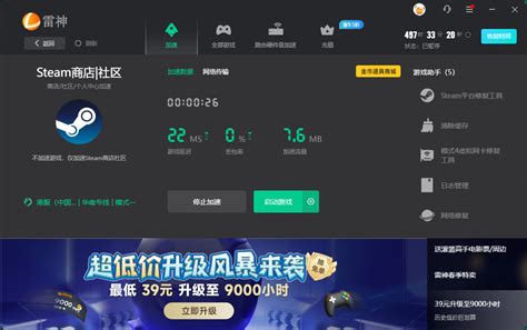 雷神加速器7.0绿色版下载 雷神加速器7.0PC版(网络加速) 7.0.5.1绿色中文免费版下载-星动下载