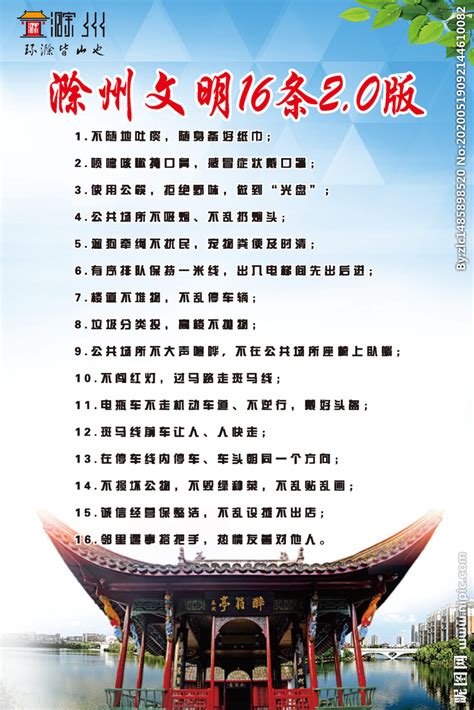 滁州文明16条2.0版设计图__广告设计_广告设计_设计图库_昵图网nipic.com