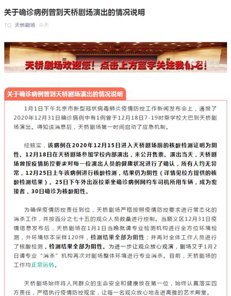 一例确诊病例曾到天桥剧场演出，北京天桥剧场回应了 | 每经网