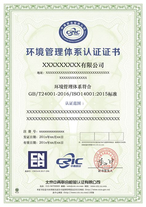 ISO14001环境管理体系认证全套讲解-北京中再联合检验认证有限公司