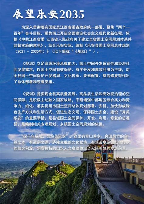 江西省乐安县国土空间总体规划（2021-2035年）.pdf - 国土人