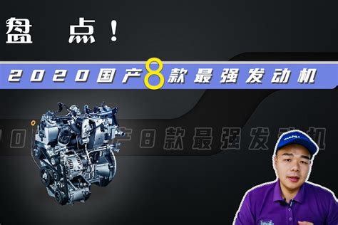 国产发动机排行榜 中国十佳发动机品牌排名-新浪汽车