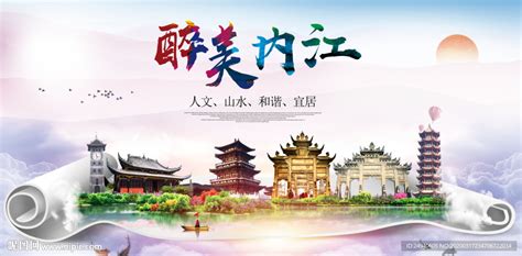 内江绿色宜居中国风城市海报设计图__海报设计_广告设计_设计图库_昵图网nipic.com
