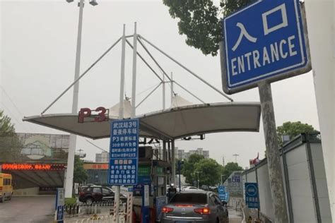 武汉站停车场收费多少钱一天，附近停车攻略来了|停车场|停车|收费标准_新浪新闻