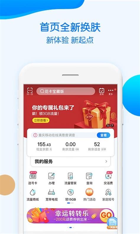 重庆移动app下载安装官方免费下载最新版-中国移动重庆app下载