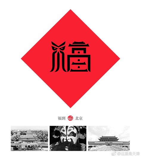 福字春节贴纸png图片免费下载-素材7QijkqVWq-新图网