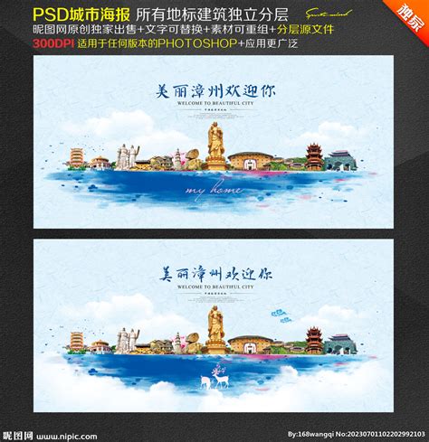 漳州设计图__广告设计_广告设计_设计图库_昵图网nipic.com