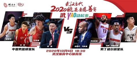 《CBA全场回放》【回放】2020姚基金慈善赛：中国篮球明星队vs男丁格尔明星队第2节