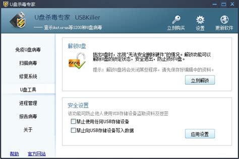 U盘杀毒软件(USBKiller)_官方电脑版_华军软件宝库