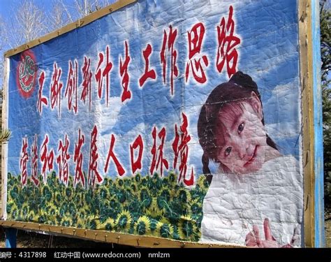 计划生育与人口标语高清图片下载_红动中国