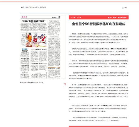 《滁州日报》：全省首个5G智能数字化矿山在滁建成_滁州市南谯区人民政府