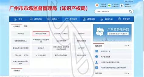 广州公司注册加盟店流程(广州公司注册流程及费用) - 岁税无忧科技