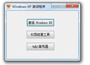 xp激活怎么操作_电脑知识_windows10系统之家