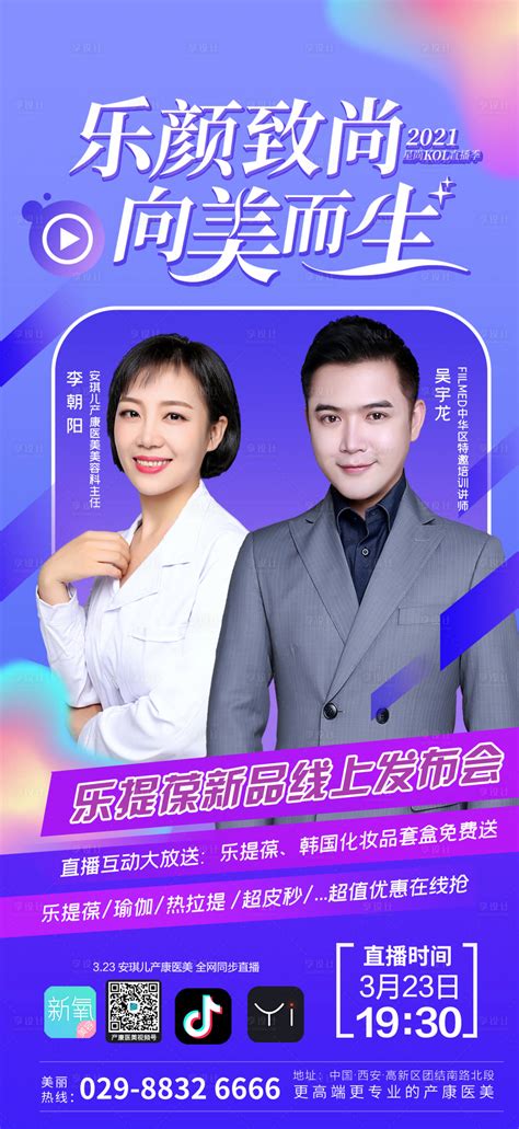 直播带货PSD广告海报_素材中国sccnn.com