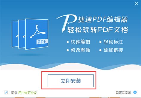 捷速PDF编辑器的添加条码工具怎么使用 | 捷速PDF编辑器