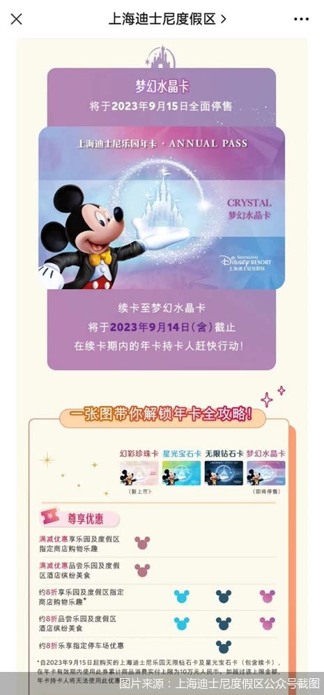 最高涨价400元 上海迪士尼年卡9月15日重新开售|上海迪士尼|上海迪士尼乐园_新浪新闻