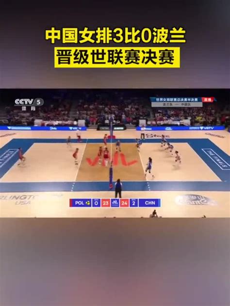 太巧了！中国女排波兰女排“重演”世联赛半决赛，主教练：要夺冠_凤凰网