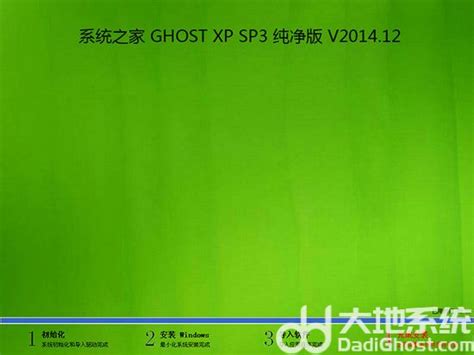 系统之家ghost xp sp3纯净版v2014下载-系统之家xp纯净版