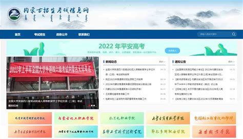 内蒙古2023年高考报名网址及网上报名系统入口_内蒙古高考报名_零二七艺考