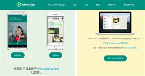 最新版 Whatsapp 官网下载安装
