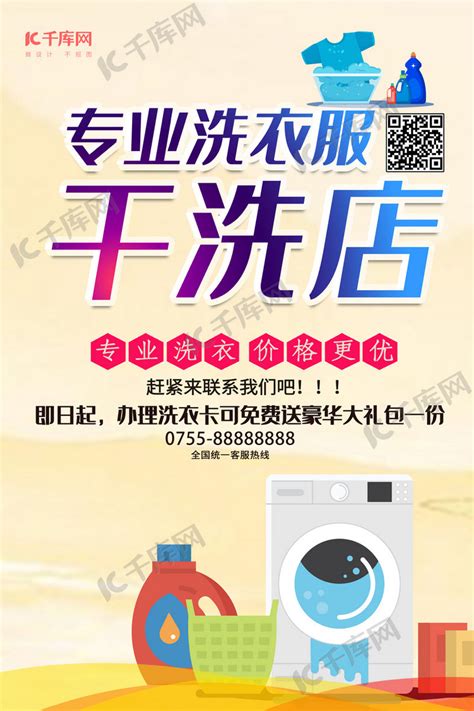 洗衣店 设计图__广告设计_广告设计_设计图库_昵图网nipic.com