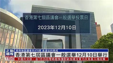 第六届香港特区行政长官选举将延后至2022年5月8日举行_凤凰网视频_凤凰网