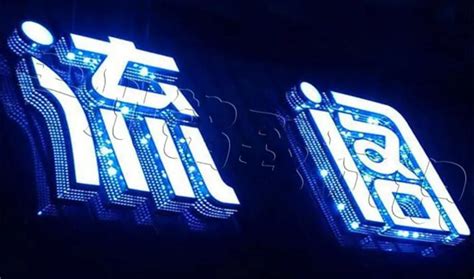 楼顶冲孔发光字（led外露发光字）制作材料安装工艺_上海广告设计制作公司