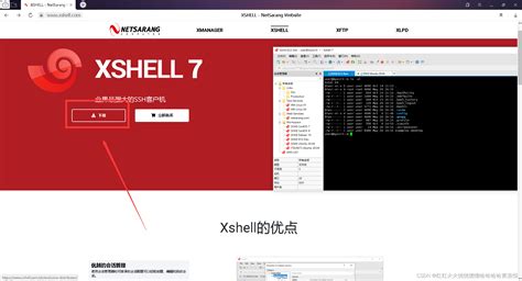 Linux入门五：Xshell与Xftp安装、简单使用示例；_xftp和xshell使用教程-CSDN博客