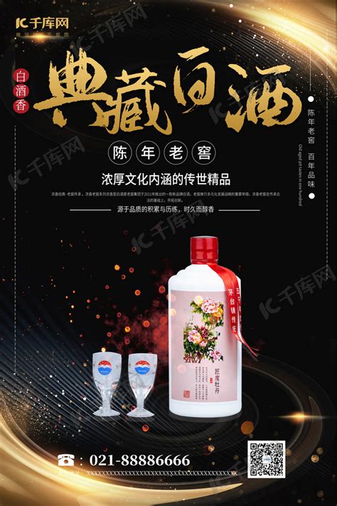 白酒促销海报PSD素材免费下载_红动中国
