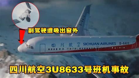 请欣赏中国机长刘传健所驾驶的飞机编号B-6419四川航空3U8633_腾讯视频