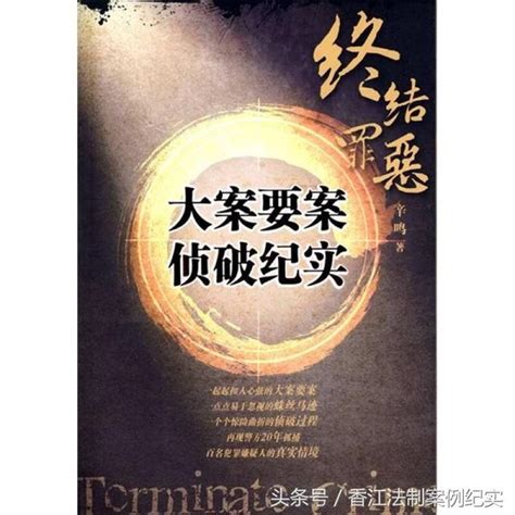 02集 1996年广州第一大案：张治成团伙案侦破纪实