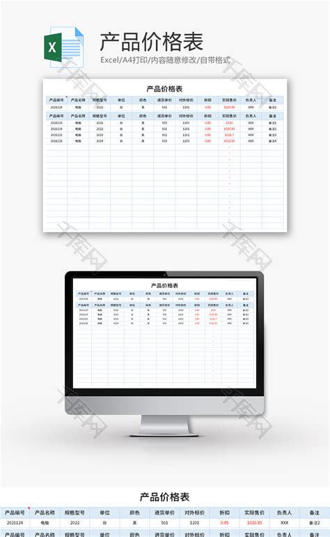 产品价格表Excel模板_千库网(excelID：141036)