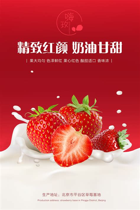 淘宝草莓-海报-详情|平面|海报|艾欧 - 临摹作品 - 站酷 (ZCOOL)