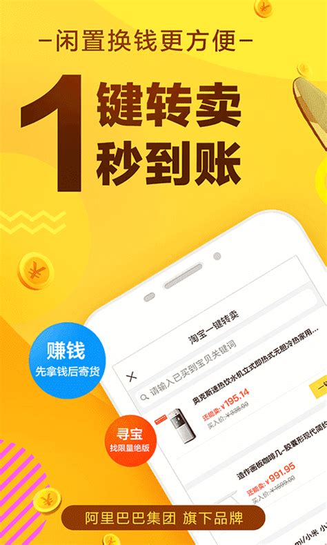 2019闲鱼v6.3.0老旧历史版本安装包官方免费下载_豌豆荚