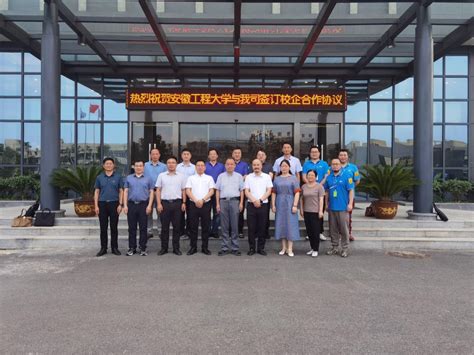 我校与芜湖市人民政府第一届市校战略合作委员会第一次会议召开-欢迎访问安徽工业大学门户网站！