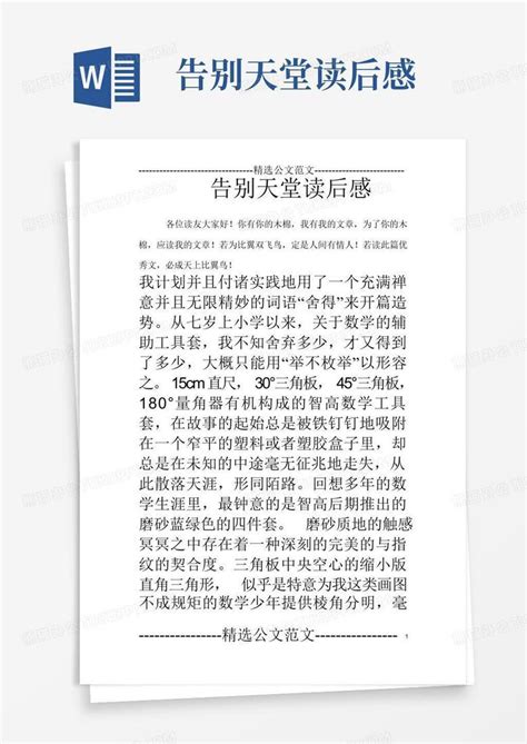 告别天堂免费字体下载 - 中文字体免费下载尽在字体家