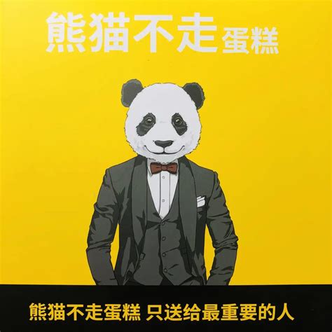 熊猫不走蛋糕杨振华：如何做一个让大家都愿意分享、推荐的品牌？-FoodTalks全球食品资讯