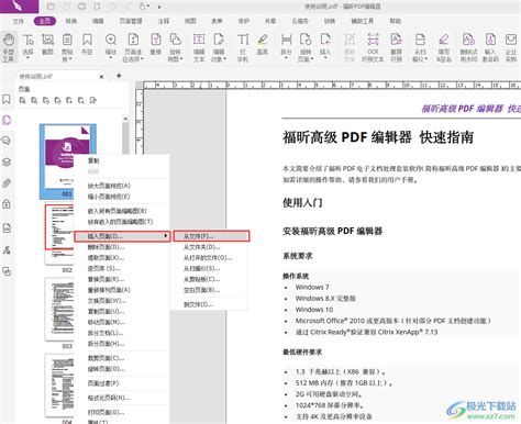 福昕高级PDF编辑器下载-最新福昕高级PDF编辑器 官方正式版免费下载-360软件宝库官网